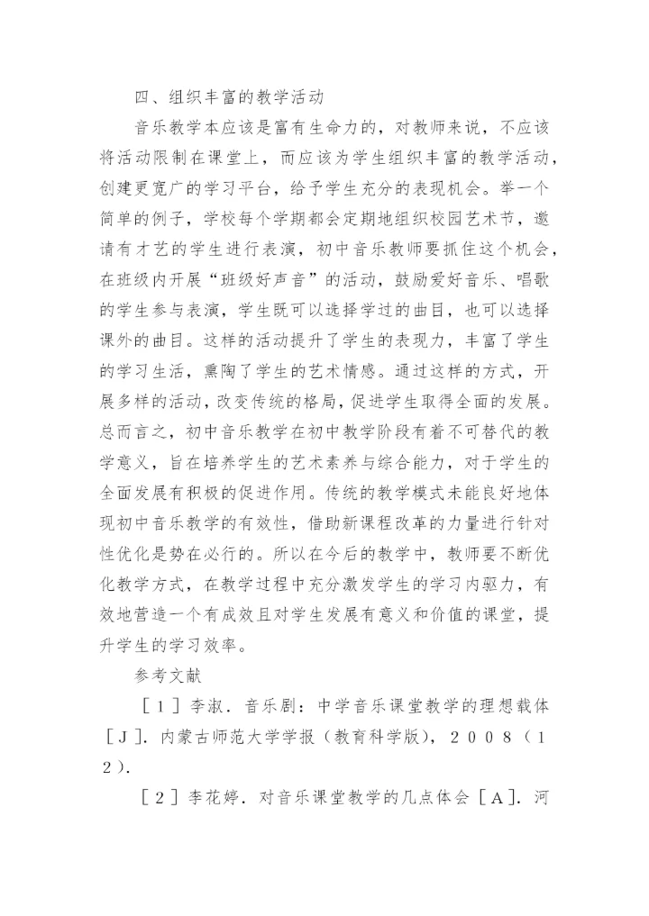 新课程教学论文.docx