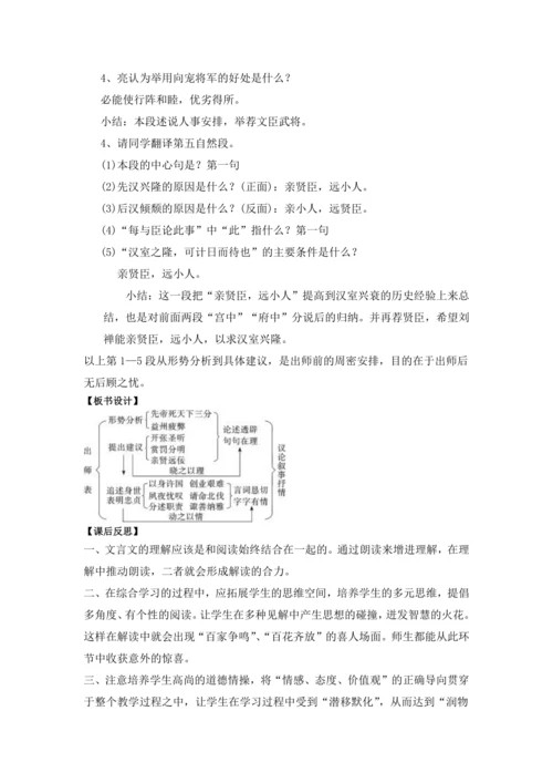 23 出师表 诸葛亮 教学设计 2024~2025学年度部编版初中语文九年级下册