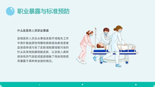 绿色简约插画医院保洁院感培训PPT课件院感知识培训