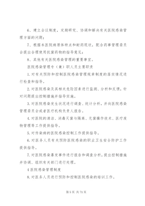 医院感染管理工作制度(总).docx