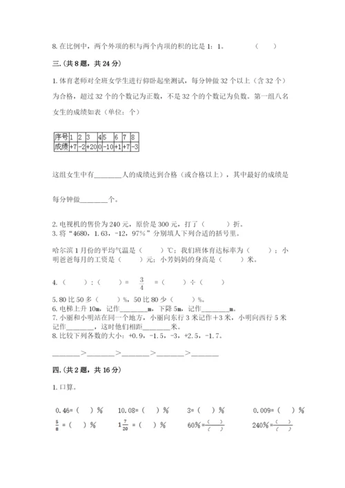 小学六年级数学期末自测题精品（巩固）.docx