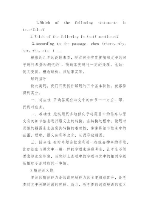 英语阅读理解题解题技巧与方法.docx