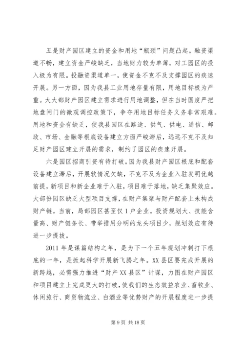 园区跨越式发展工作汇报.docx