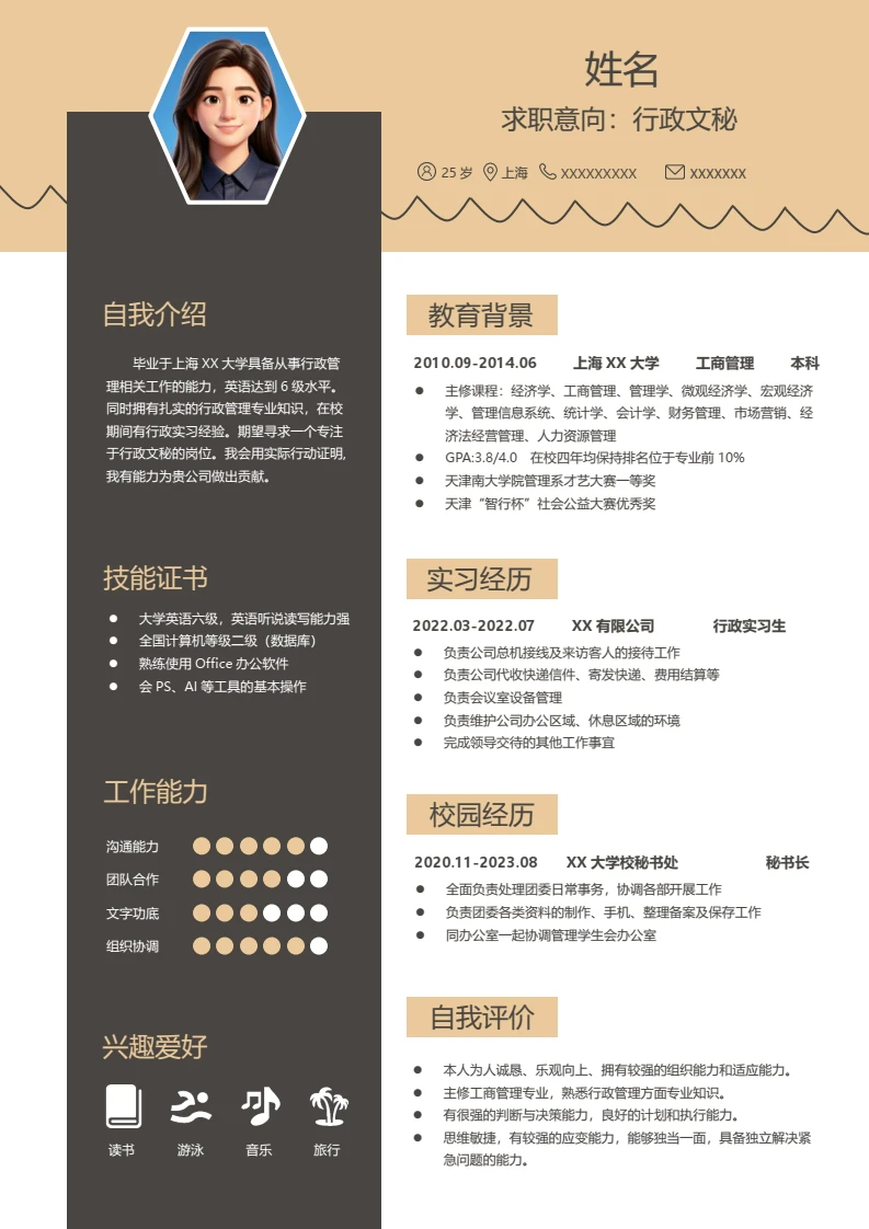 高端黄色左右双栏个人简历求职简历行政文秘类岗位通用模版