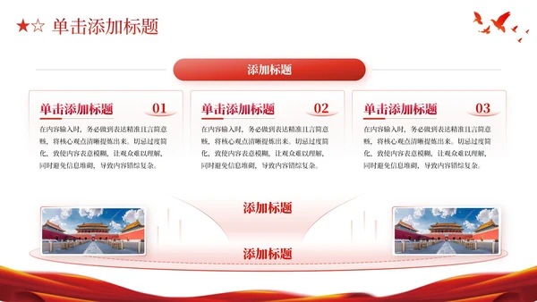 红色党政风马克思主义中国化理论PPT模板