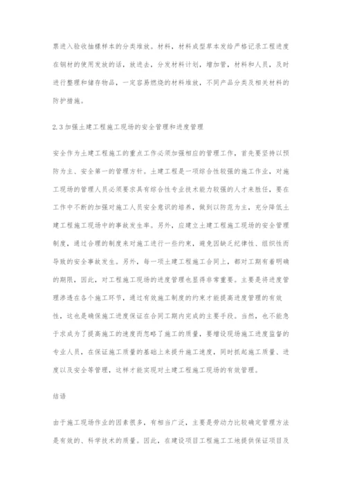 土建施工现场管理的优化策略简析.docx