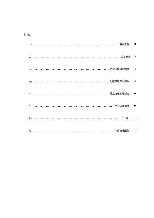 市政道路工程扬尘治理专项方案