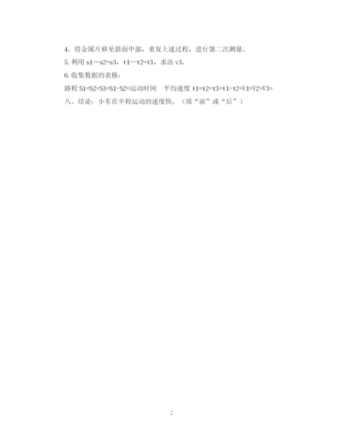 2023年测平均速度的实验报告范文.docx