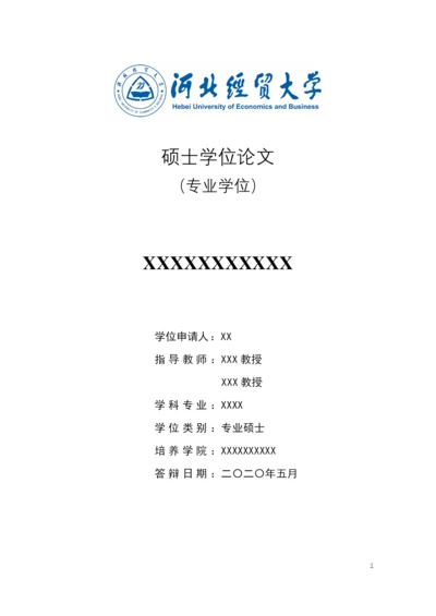 8248117_闫斌_yanbin论文2020_毕业论文闫斌2020.docx