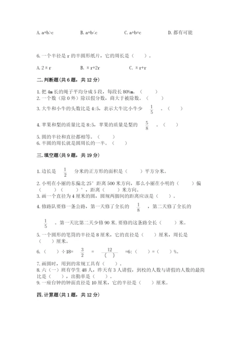 小学六年级上册数学期末测试卷（考点梳理）word版.docx