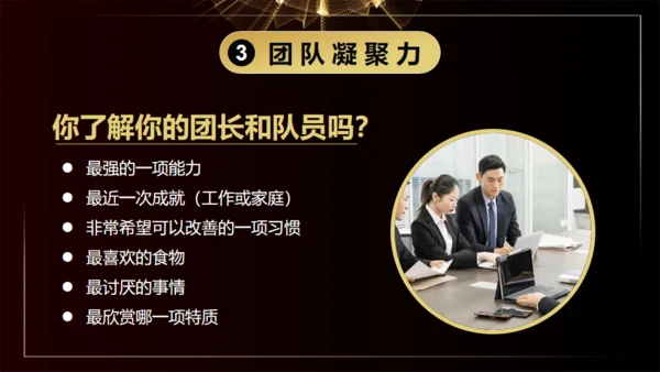 团队凝聚力通用PPT模板