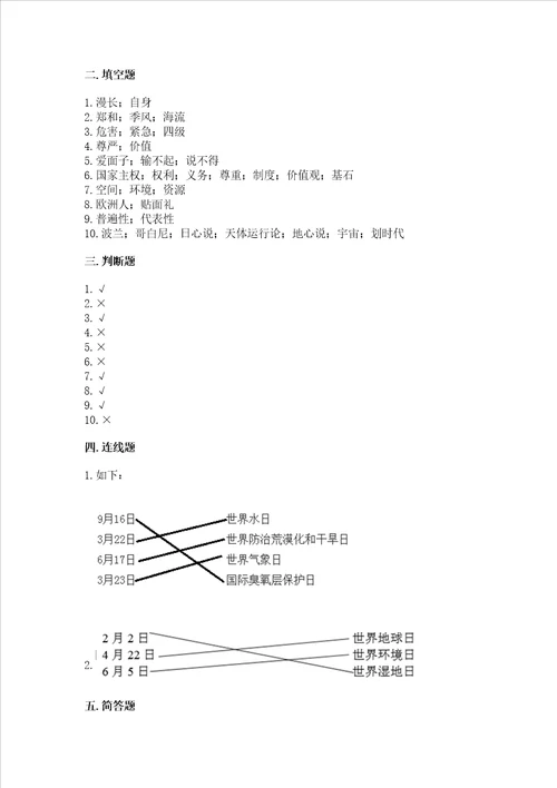 六年级下册道德与法治期末测试卷新题速递