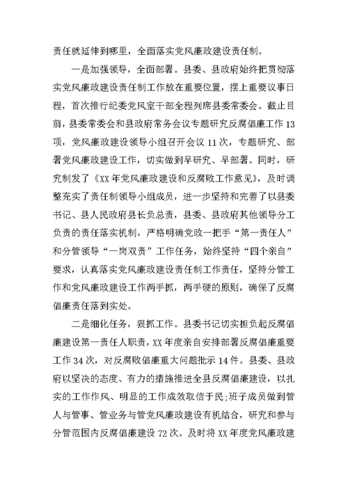 XX年度纪检监察工作总结及XX年工作计划