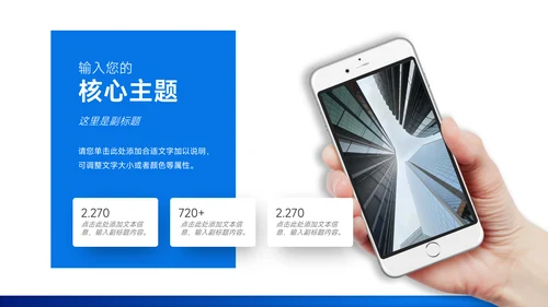 蓝色稳重简洁企业介绍手册PPT模板