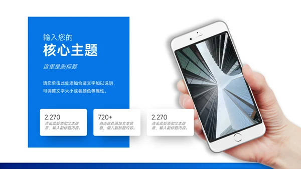 蓝色稳重简洁企业介绍手册PPT模板