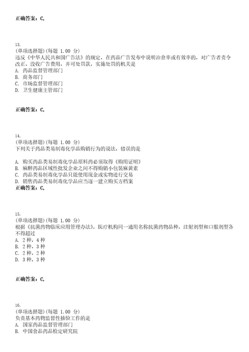 2023年执业药师药事管理与法规考试题库易错、难点精编D参考答案试卷号47