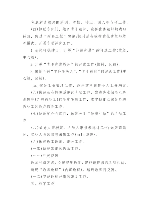 新学期学校办公室工作计划.docx