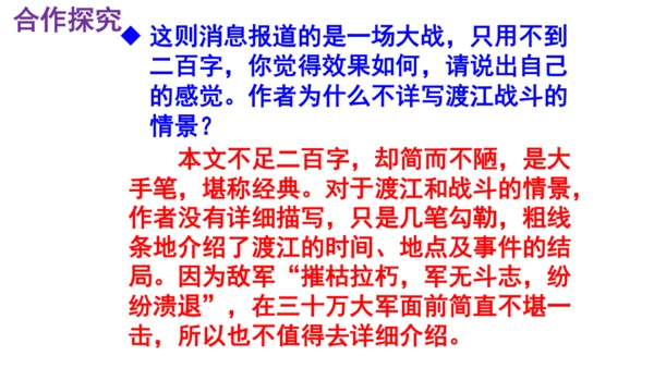 1 我三十万大军胜利南渡长江 课件（共35张PPT）