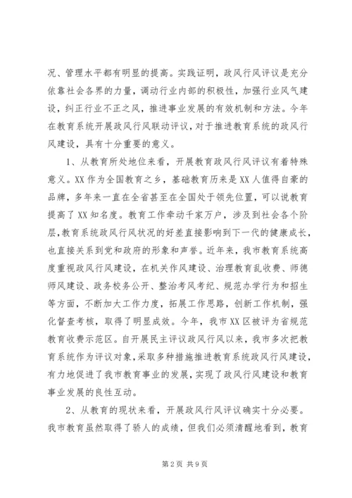 全市教育系统民主评议政风行风工作推进会上的致辞.docx