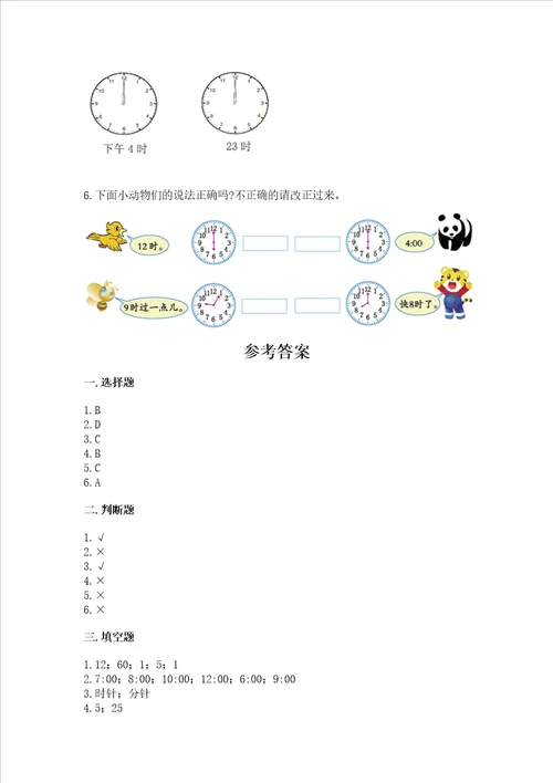 冀教版一年级下册数学第二单元 认识钟表 测试卷考点梳理word版