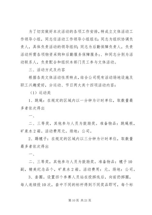 公司工会职工文体活动管理办法.docx