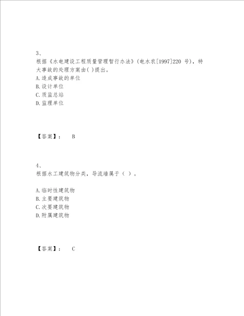 2022年一级建造师之一建水利水电工程实务题库大全能力提升