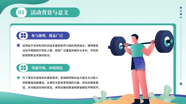 绿色插画风全民健身活动PPT模板