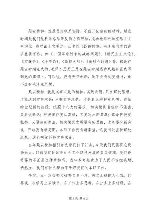 学习感悟延安精神心得体会.docx