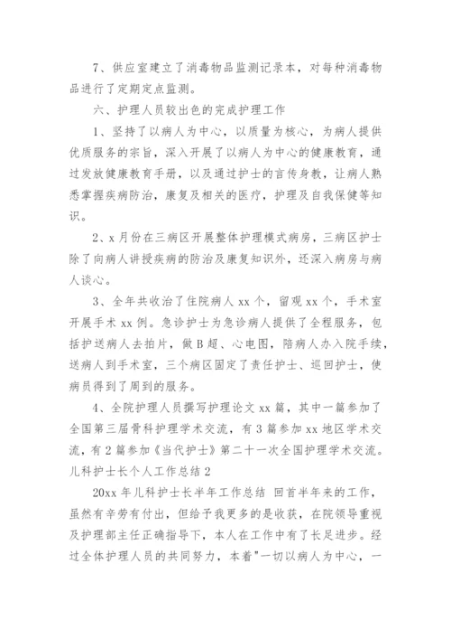 儿科护士长个人工作总结.docx