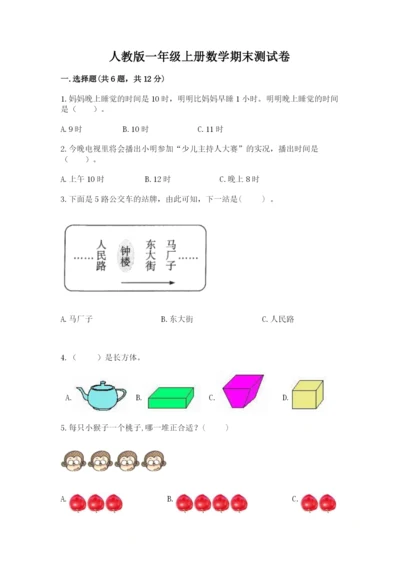 人教版一年级上册数学期末测试卷（全优）word版.docx