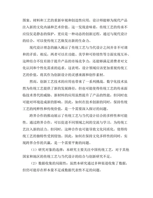 传统工艺与当代设计的结合与创新