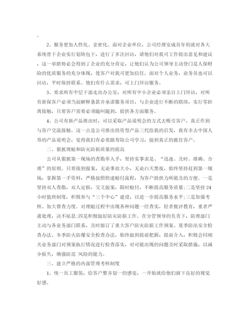 精编之财产保险年终个人工作总结范文.docx