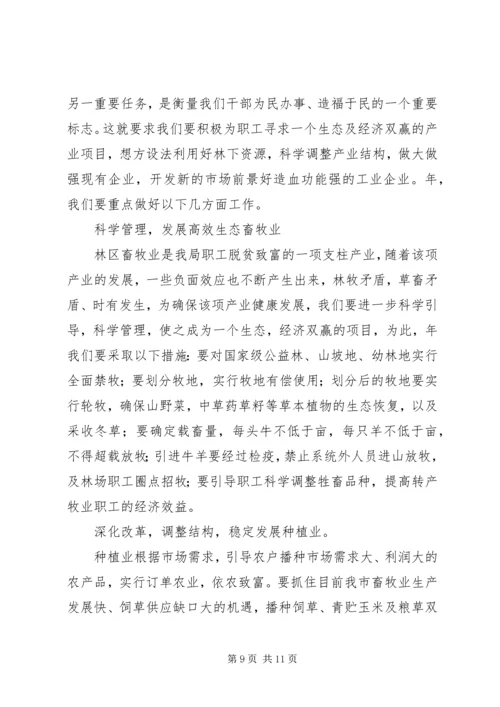 在林业系统工作会议上的报告.docx