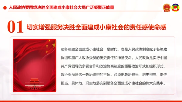 全国两会政协工作报告解读关注两会