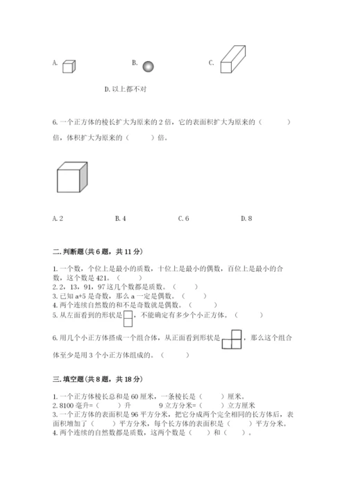 人教版五年级下册数学期中测试卷含答案（新）.docx