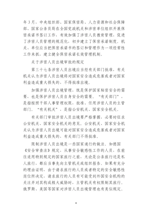 尖峰岭林业局涉密人员保密管理规定.docx