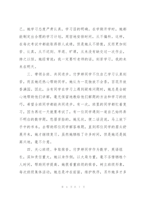 学校高中生个人主要先进事迹材料.docx