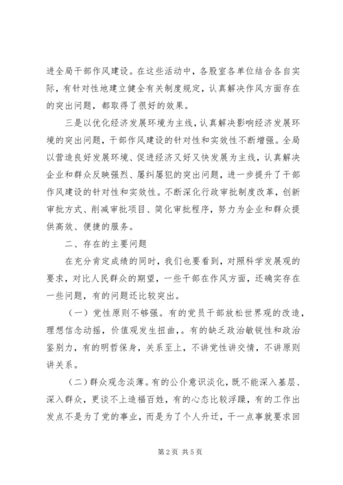 城建局主题教育暨作风整治调研报告.docx