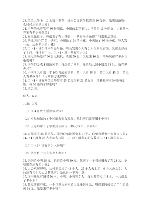 二年级数学应用题50道及答案（夺冠）.docx