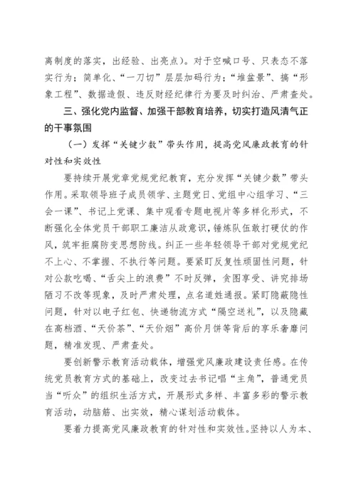 派驻纪检组组长在党风廉政工作会议暨集体廉政谈话上的讲话提纲.docx