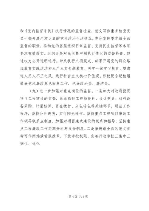 市建委党风廉政建设工作要点.docx