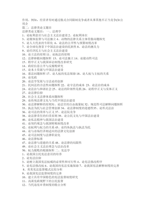 【精编】法律学论文.docx