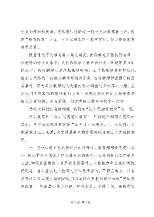 学习十八届三中全会心得体会12.docx