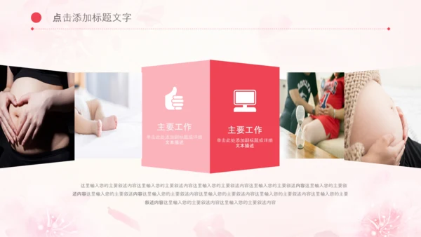 怀孕月子会所母婴孕妇婴儿用品育儿ppt