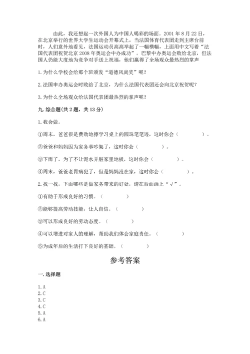 部编版四年级上册道德与法治期中测试卷及参考答案（完整版）.docx