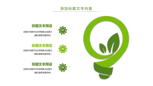 绿色环境保护垃圾分类公益宣传主题班会动态PPT模板