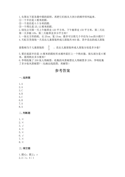 小学数学六年级上册期末试卷带答案（轻巧夺冠）.docx