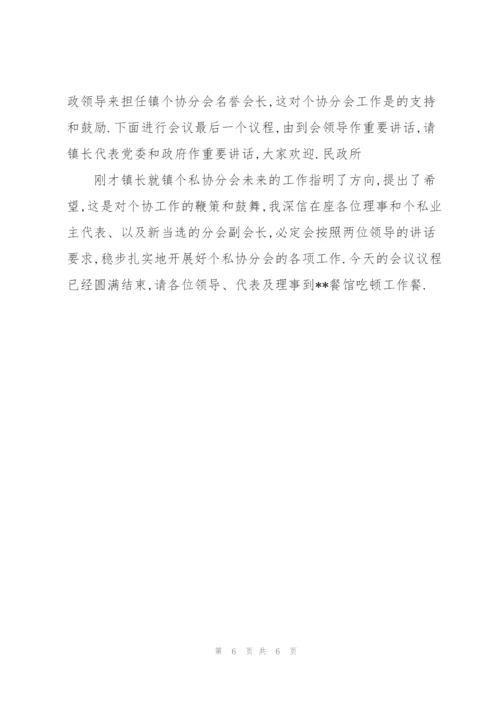某协会换届大会议程.docx