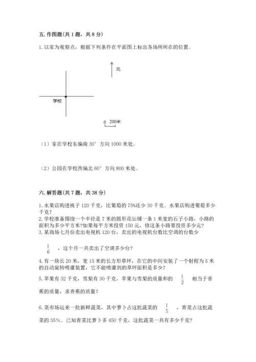 小学六年级上册数学期末测试卷及参考答案【达标题】.docx