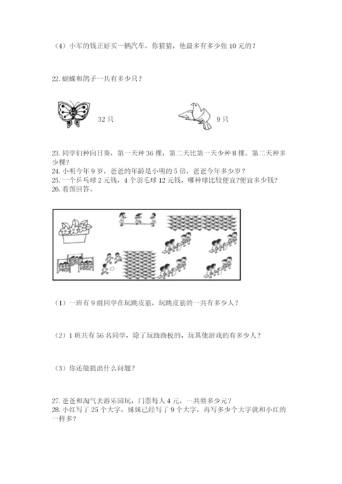 二年级上册数学解决问题60道含答案【综合题】.docx